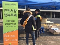 인천서창 행복주택, 인터넷과 모바일 청약 접수, 오는 1월 12일 시작