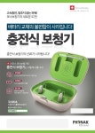포낙보청기, 보청기사용자들의 편안한 라이프스타일을 위한 충전식보청기 선보여