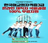 내일배움자격증센터, 온라인 한국어교원자격증3급 무료100% 재직자 국비지원 1월 모집