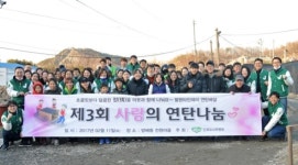 참포도나무병원, 사랑의 연탄나눔 봉사활동 실시