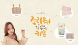 임부복 대표 쇼핑몰 맘누리, 산후조리원 필수준비물 조리원 키트 선보여