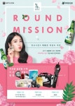 골프존, 참이슬과 함께하는 정규시즌5 배틀존 라운드 미션 이벤트 