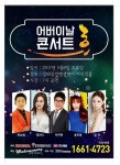 검지, 홍진영X박상철X금잔디X박구윤과 한 무대…어버이날 효 콘서트 출연