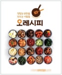 반찬가게 프랜차이즈 홈푸드카페 오레시피 대전충청창업박람회 참가