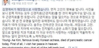故 김영애 췌장암 원인은 치과치료? 
