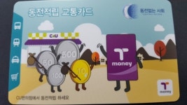 내일부터 편의점 거스름돈 카드로 돌려준다