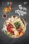 뷔페식 무한리필 두끼떡볶이 4월 창업설명회 진행