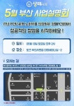 PC방 창업 프랜차이즈 브랜드 샹떼PC방, 부산 사업설명회 진행
