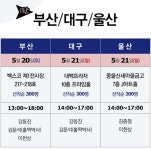 한국경제TV 주식창 BIG SHOW 전국 순회 강연회 개최