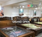 돌침대, 흙침대 전문 ‘현대의료기’ 대구, 전남광주 직영점 그랜드오픈
