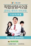 내일배움자격증센터, 직업상담사2급 100%무료 직장인 국비지원 온라인개강