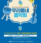 서울시향 우리동네 음악회 강북구서 개최