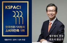 법무법인 한중 홍순기 대표변호사, (사)한국전문기자협회 주관 ‘법조-상속’ 부문 소비자만족 1위에 선정 