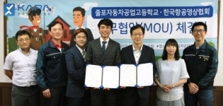 한국항공영상협회(KAPA)-줄포자동차공업고등학교, 드론 및 항공영상컨텐츠 발전 위한 MOU 체결
