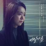 마이틴 시헌, tvN ‘비밀의 숲’ OST 참여…데뷔 전부터 ‘핫’
