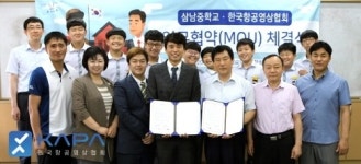 한국항공영상협회(KAPA)-삼남중학교, 드론 및 항공영상컨텐츠 발전 위한 MOU 체결