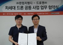 한컴지엠디-드로겐, 가상현실 드론 플랫폼 개발 MOU