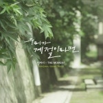 디미너, ‘우리가 계절이라면’ OST ‘The Moment’ 1일 발매