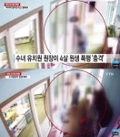 미리내성모성심수녀회 사과, 원아 폭행 CCTV 다시보니…