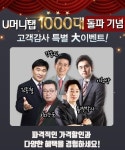 한국경제TV 증권교육 플랫폼 U머니탭 누적판매 1000대 돌파
