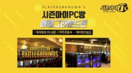꾸준한 PC방 창업 점유율 상승 ‘배틀그라운드’…시즌아이 PC방 ‘배틀그라운드 ZONE’ 눈길
