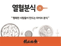 소자본창업은 사계절 꾸준한 분식전문점이 답이다