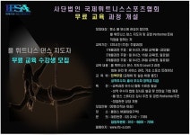 폴댄스강사 무료로 될 수 있다... 국제휘트니스스포츠협회 취업-고용확대 나선다