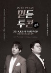 투빅, 12월 16일 단독 콘서트 믿듣투콘 개최