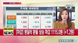 [마감 시황] 코스피, 하루만에 숨고르기 ... 코스닥은 연중 최고 마감