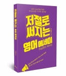 저절로 써지는 영어 에세이  - 영작 초보자를 위한 토탈 에세이 솔루션 