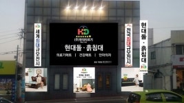 전자파 없는 현대의료기 돌침대, 흙침대 울산직영점 12월 초 오픈 예정
