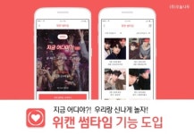 소개팅 앱 ‘썸타임’, 1인방송 앱 티비텐플러스와 콜라보