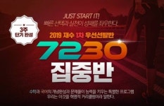 양지 메가스터디 기숙학원, 재수 선행반 ‘7230 집중반’ 주목