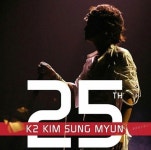 감성 자극하는 락 발라더 K2 김성면, ‘25주년 기념 콘서트’ 12월 2일 전격 개최