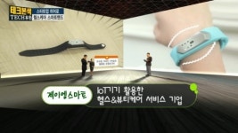 [테크본색] 제이엠스마트, 헬스&뷰티케어 스마트밴드_스타트업 히어로