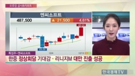 [공시와 리포트&특징주] 엔씨소프트, 정상회담·리니지M 해외 진출 기대감