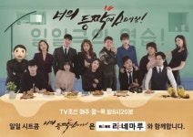 리네마루, 일일 시트콤 너의 등짝에 스매싱 제작지원