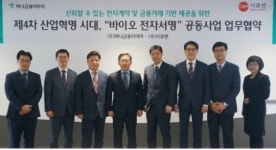 시큐센-하나금융티아이 바이오 전자사명 공동사업 협약