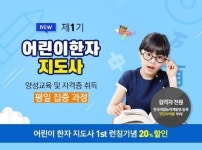 JRC 맛있는중국어학원, ‘커이커이 어린이 한자 지도사 과정’ 론칭