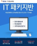 에듀윌, 컴퓨터활용능력/워드프로세서 등 IT 자격증 패키지반 운영