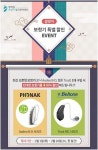 황혜경보청기 청각언어센터 설맞이 특별 할인, 부모님께 소리를 선물하세요