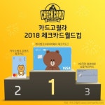 청오디피케이2_카카오페이 | 2018년 체크카드 월드컵 우승은 "케이뱅크 케네카드2"