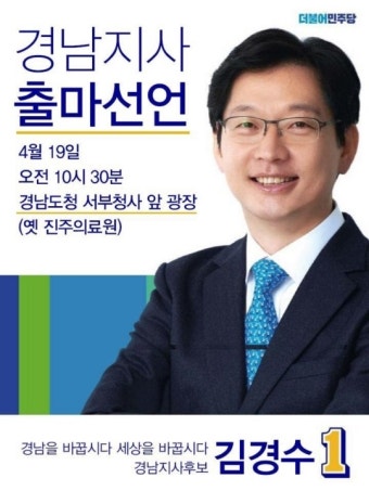 김경수, 오늘 경남지사 출마선언 일정 취소 왜?