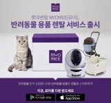 롯데렌탈 묘미 반려동물 용품도 빌려쓰세요