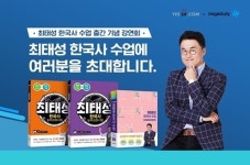최태성 한국사 수업 출간기념 한번의 젊음 어떻게 살 것인가 강연회 개최