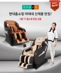 미건의료기 안마의자 ‘아테네’ 현대홈쇼핑 론칭 방송 진행