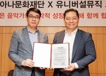 유니버설뮤직코리아, 금호아시아나문화재단과 MOU 체결…클래식 음반시장의 다양화