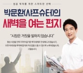 와우넷 파트너 샤프슈터 박문환 새벽을 여는 편지 DAY