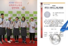 참이맛, 2018 대한민국 국제요리 & 제과경연대회 은상 수상