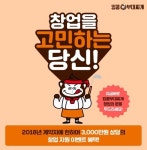 킹콩부대찌개, 신규 식당 창업자 대상으로 창업 지원 이벤트 진행